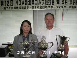 ■第12回NGA新潟県ゴルフ競技会及び6月度新潟県月例競技会 ■第12回NGA新潟県ゴルフ競技会及び6月度新潟県月例競技会