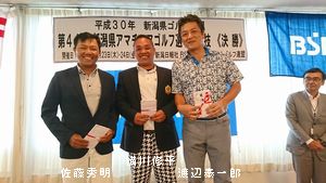■ 第44回新潟県アマチュアゴルフ選手権 決勝結果 ■ 第44回新潟県アマチュアゴルフ選手権 決勝結果