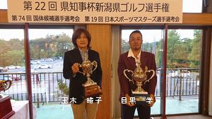 ■ 第22回県知事杯新潟県ゴルフ選手権 5月度新潟県月例競技会 結果 ■ 第22回県知事杯新潟県ゴルフ選手権 5月度新潟県月例競技会 結果
